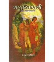Aryasaptashti (आर्यासप्तशती) (Hindi) 